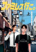 FamiRes Iko. - Comedy, Cooking, Drama, Manga, School Life, Slice of Life